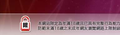 聊天話題本網站限定年滿18歲方可瀏覽